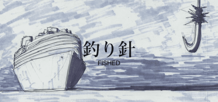 釣り針