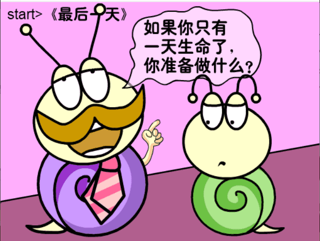 牛牛漫画#207 《最后一天》 screenshot