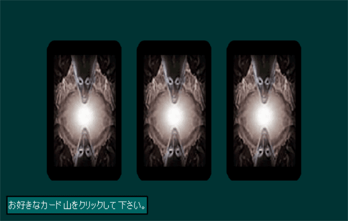 タロット占い screenshot