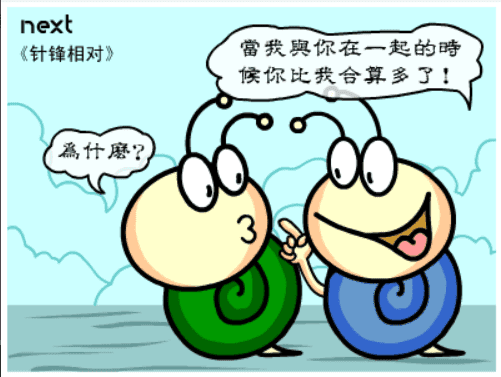 牛牛漫画#151 《针锋相对》 screenshot