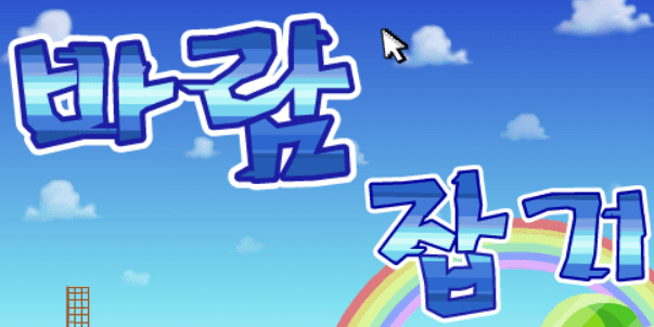 바람잡기