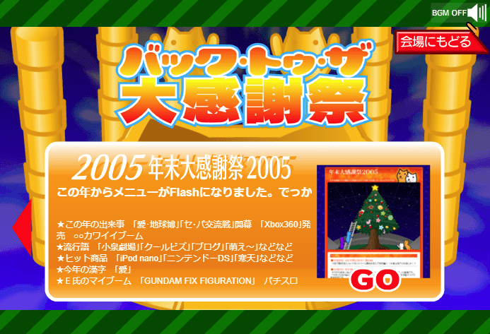 年末大感謝祭2008 クターのパワーボール screenshot