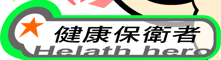 Health Hero