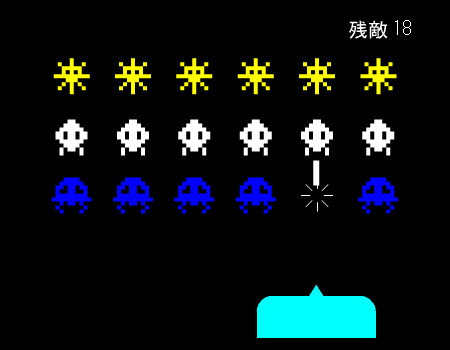宇宙の侵略者 screenshot