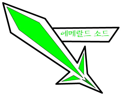 에메랄드 소드 패러디 (오뎅송)