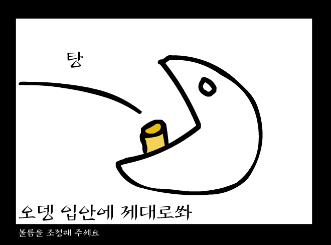 에메랄드 소드 패러디 (오뎅송) screenshot