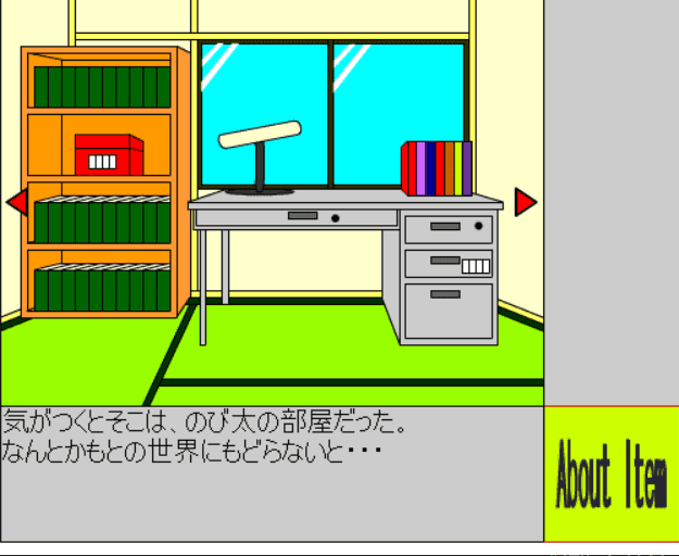 のび太の部屋からの脱出 screenshot