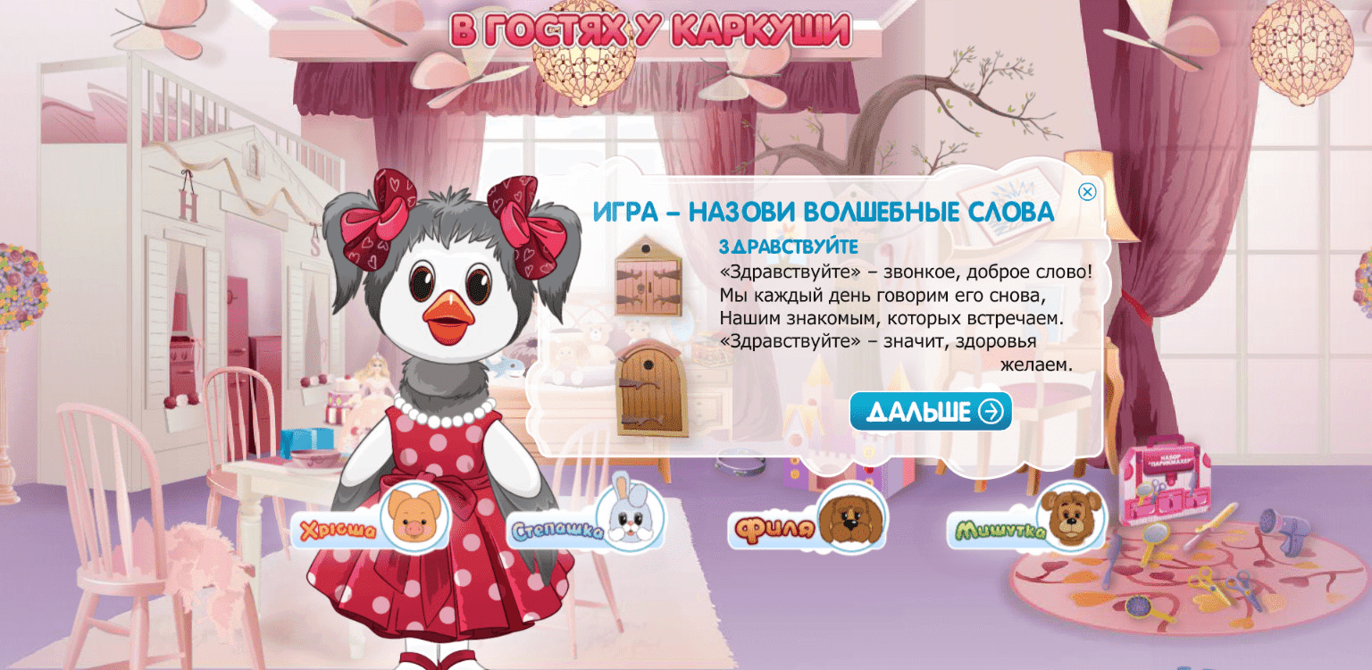 Спокойной ночи, малыши! В гостях у Каркуши. screenshot
