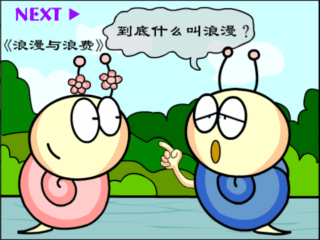 牛牛漫画#173 《浪漫与浪费》 screenshot