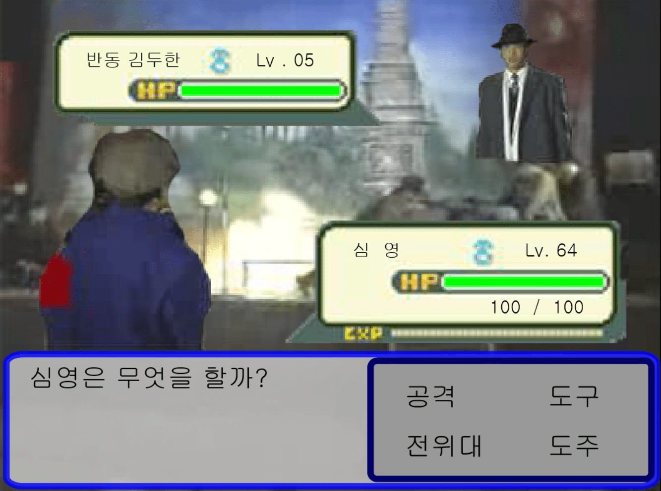 심영의 모험 screenshot