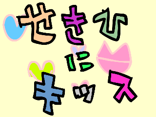 石碑にキッス