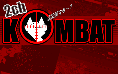2ch KOMBAT