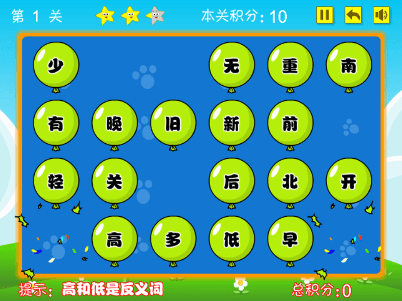 反义词连连看 screenshot