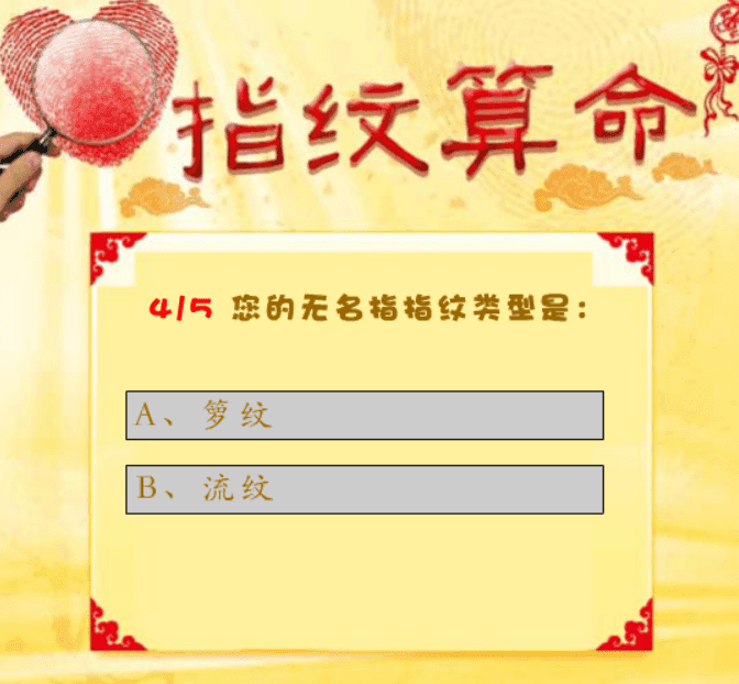 指纹算命 screenshot