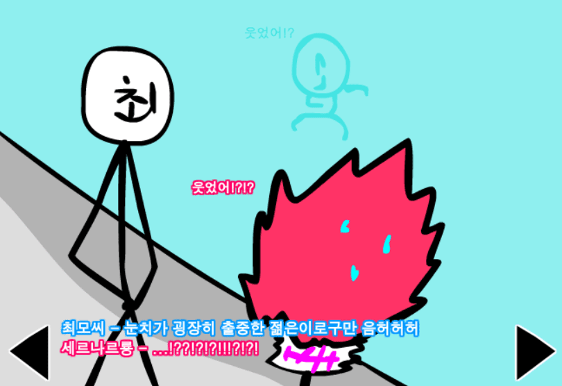 (구)정벅행 모험바! 12화 screenshot