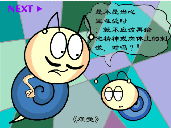 牛牛漫画#181 《难受》 screenshot