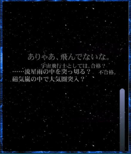星のパイロット screenshot