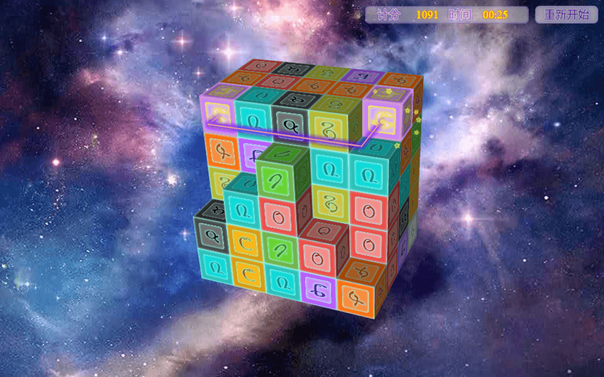 3D连连看 screenshot