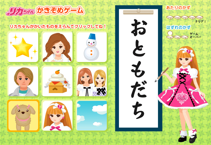 リカちゃん かきぞめゲーム screenshot