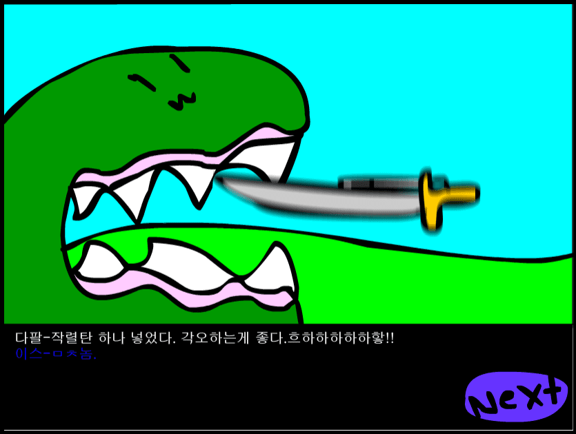 수악한 모험-30화 screenshot