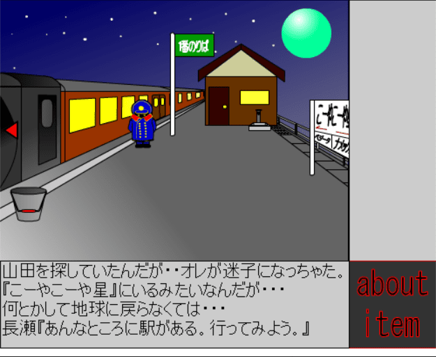 こーやこーや星からの脱出 screenshot