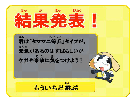 ケロロの心理うらない screenshot