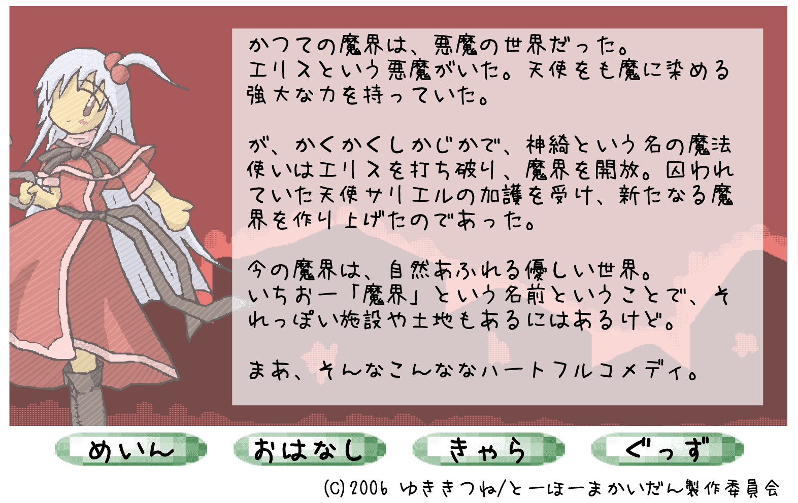アニメ「とーほーまかいだん」 screenshot