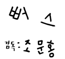 뻐스