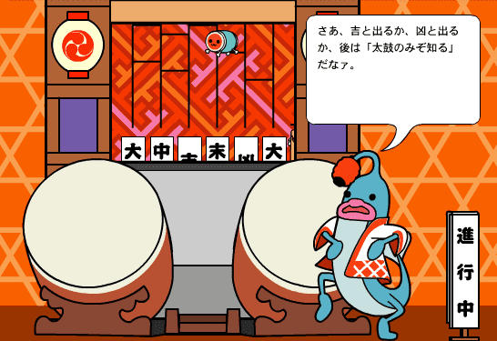 太鼓の匠おみくじ screenshot
