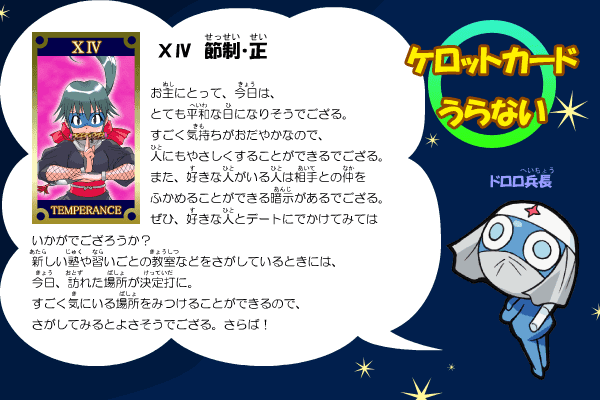 ケロットカードうらない screenshot