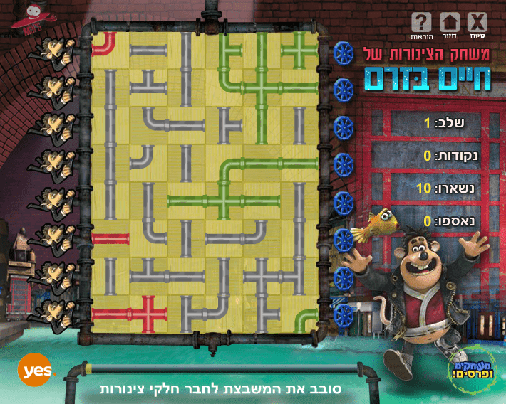 משחק הצינורות - חיים בזרם screenshot