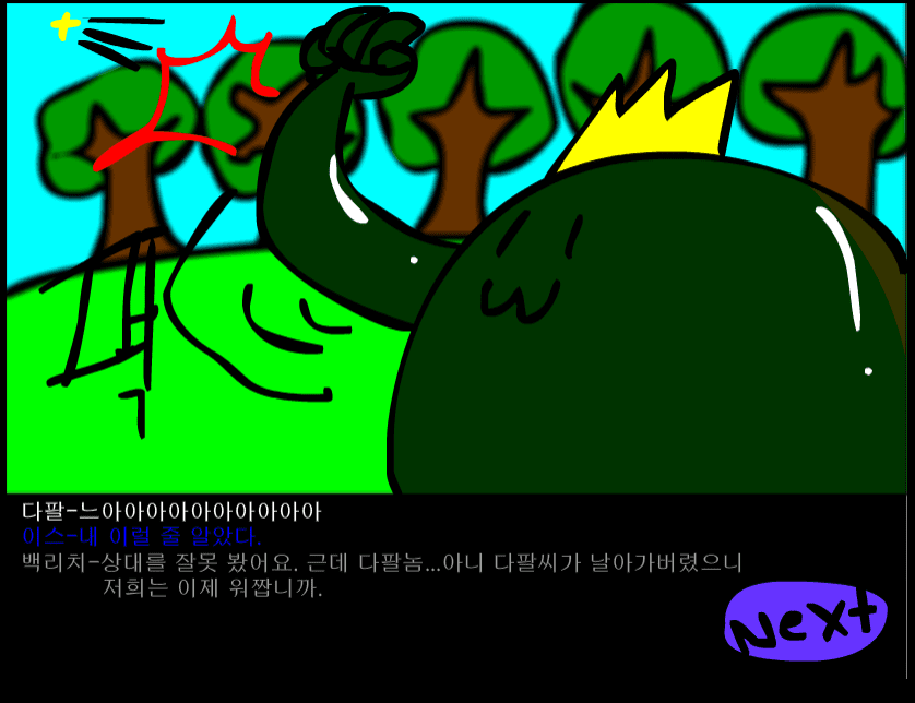 수악한 모험-34화 screenshot