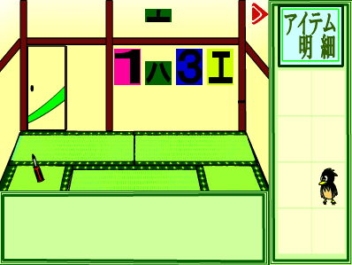 小学生が考えた脱出ゲーム3 screenshot