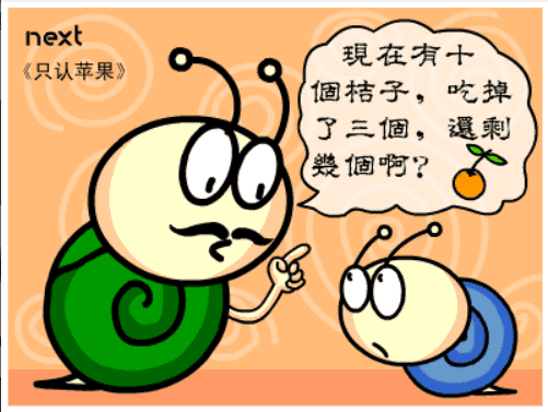 牛牛漫画#039 《只认苹果》 screenshot