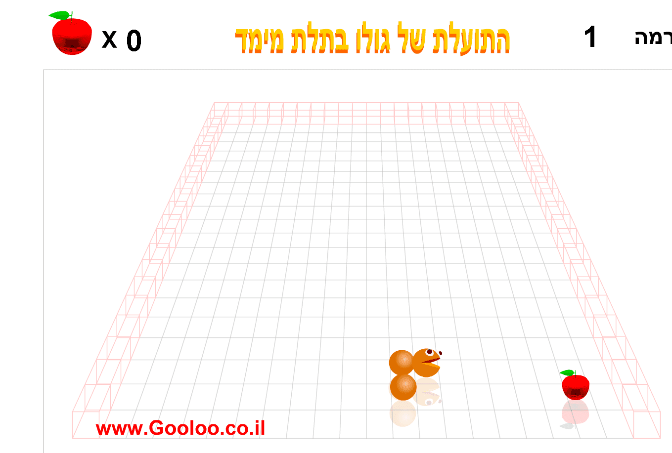 התולעת של גולו בתלת מימד screenshot