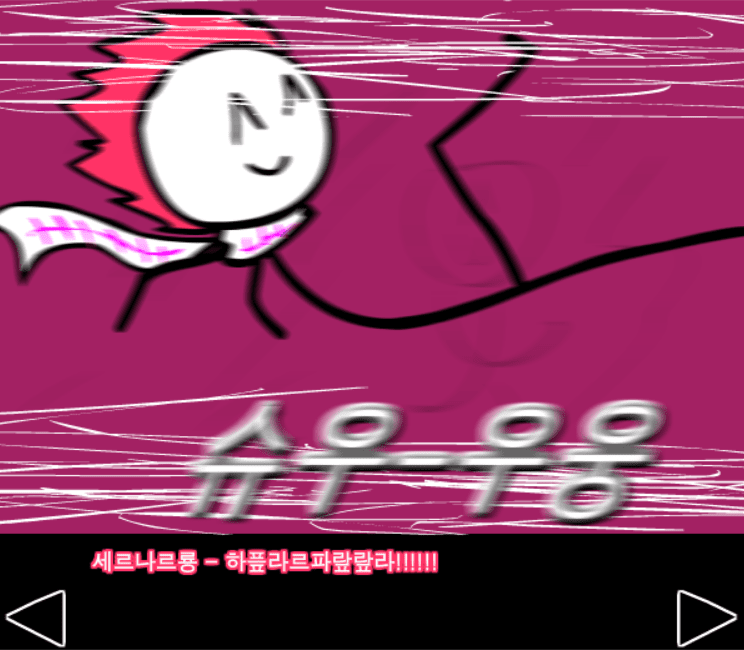 정벅행 모험바! 1편 screenshot