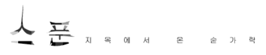 스푼 -1-