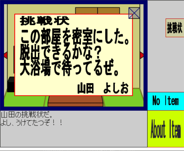 温泉旅館からの脱出 screenshot
