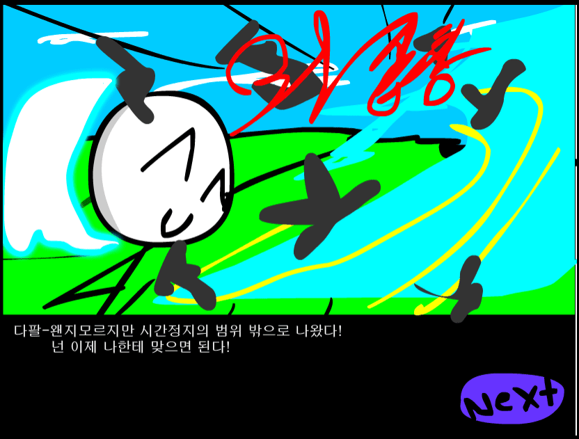 수악한 모험-53화 screenshot