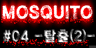 MOSQUITO#04 -탈출(2)-