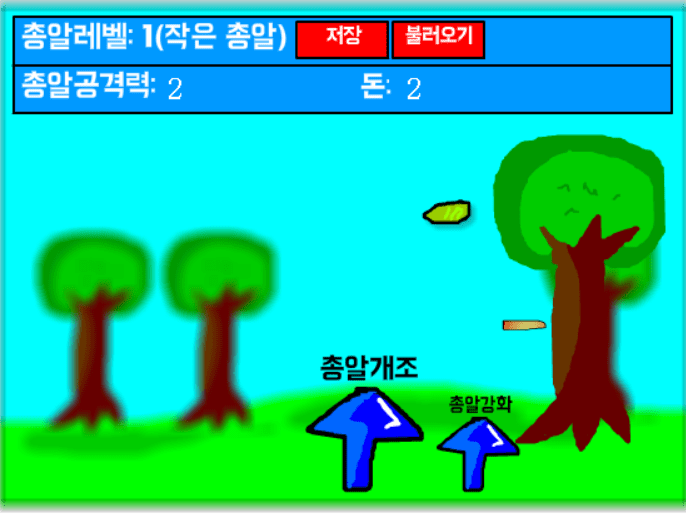 총알 키우기 게임 screenshot