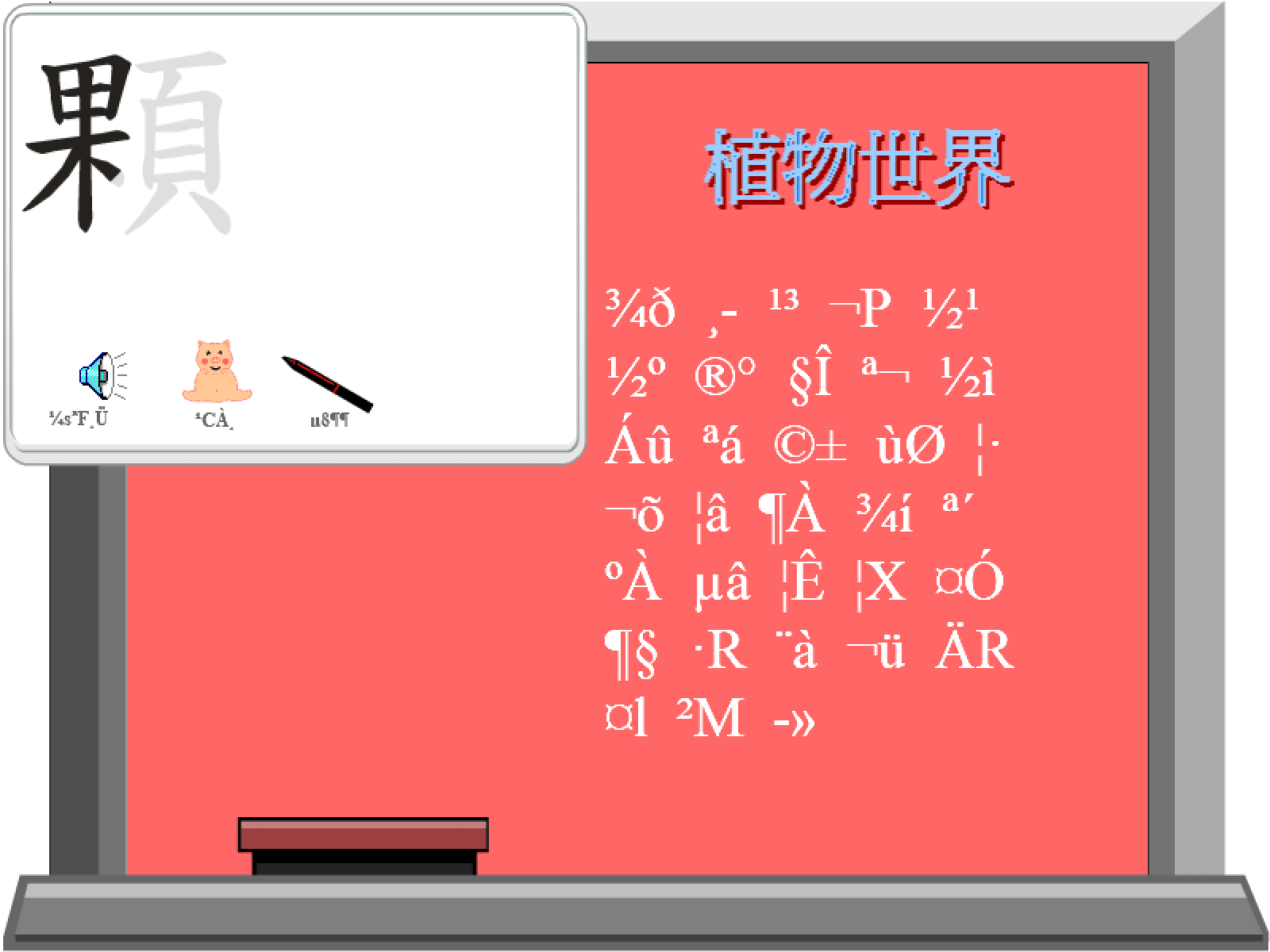 動畫字庫(植物世界) screenshot