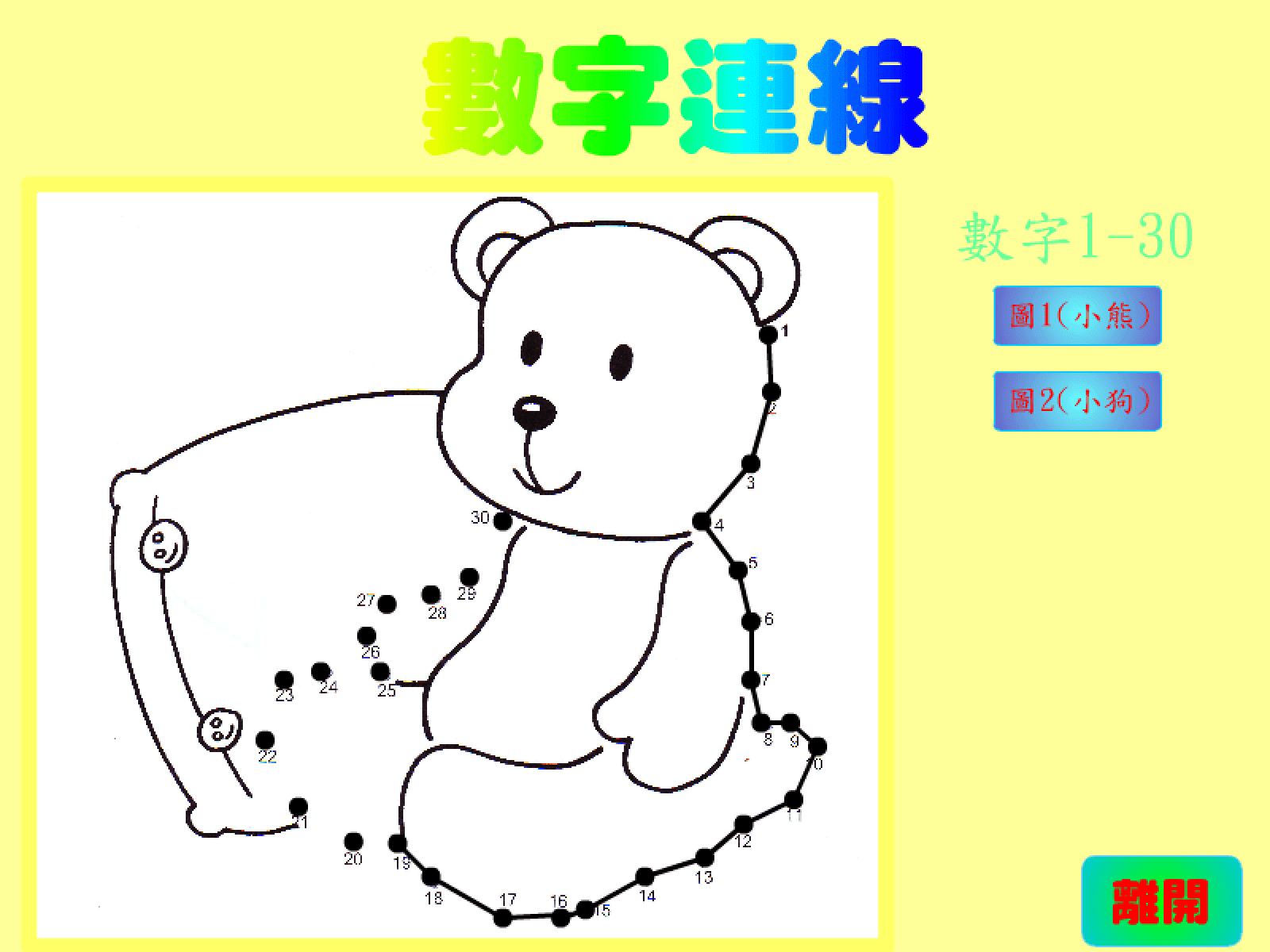 數字連線(1-30) screenshot