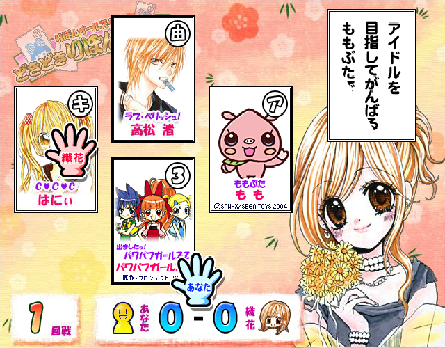 りぼんオールスターどきどきりぼんかるた screenshot