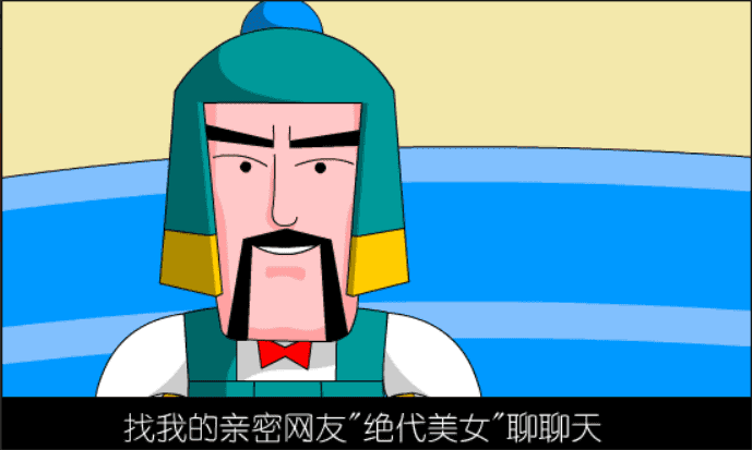 三国外传：辽爷的网友 screenshot
