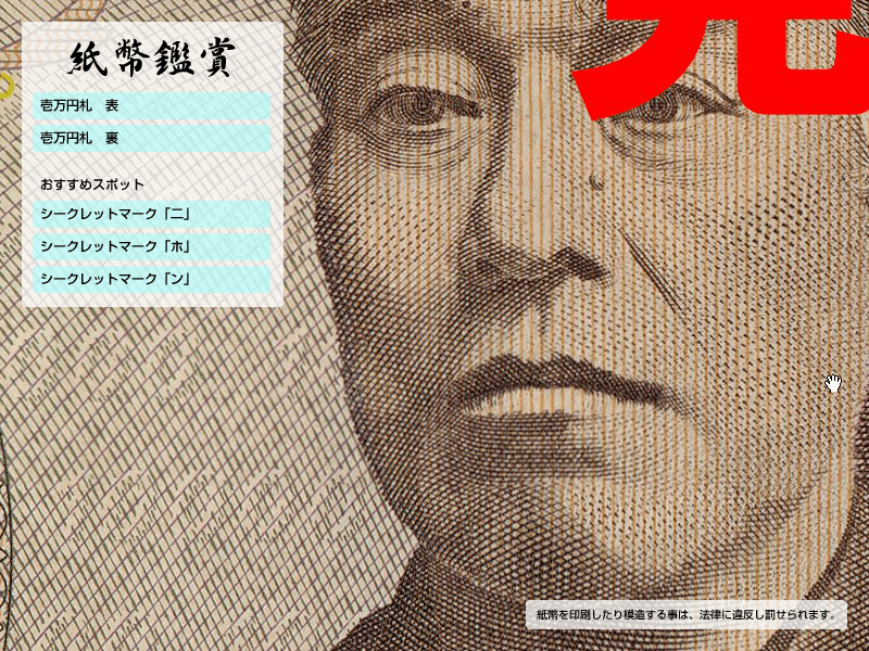 紙幣鑑賞 screenshot