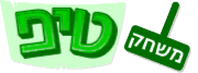הפיג'מות - טיפ