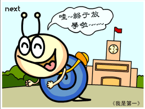 牛牛漫画#034 《我是第一》 screenshot