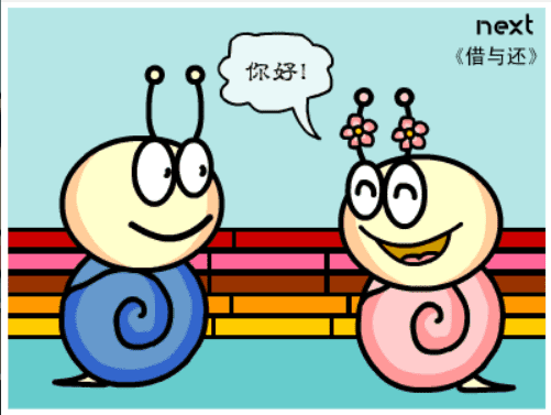 牛牛漫画#076 《借与还》 screenshot