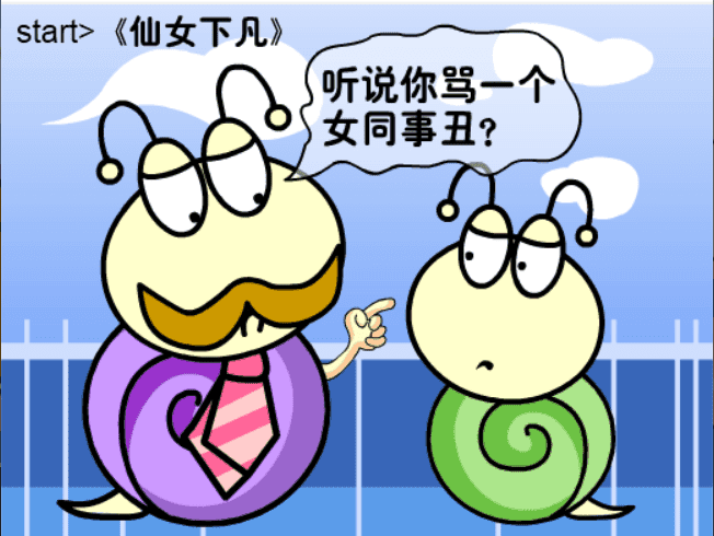 牛牛漫画#196 《仙女下凡》 screenshot